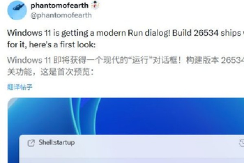 微软 30 年来首次更新“运行”对话框