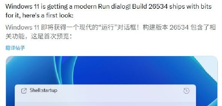 微软 30 年来首次更新“运行”对话框