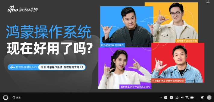 激辩鸿蒙：18%份额是情怀还是实力