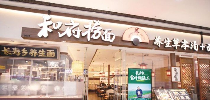 70亿和府捞面再陷预制菜风波