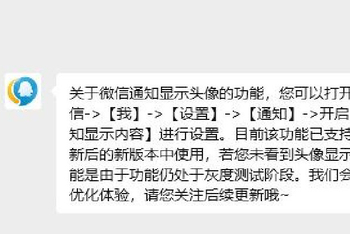 微信通知可显示好友头像：苹果 iOS 版已开启灰度测试