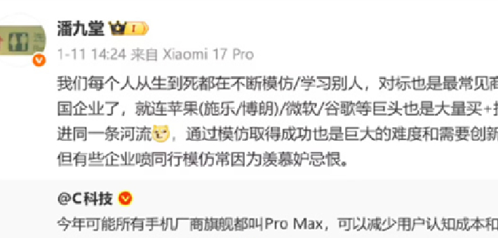小米高管谈企业喷同行模仿 因羡慕嫉妒恨