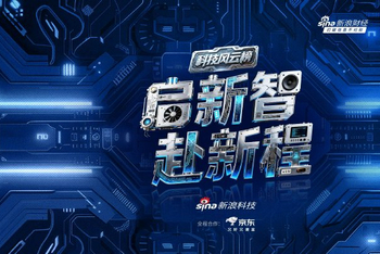 新浪2025科技风云榜