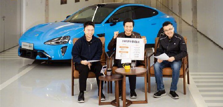 雷军：新一代小米SU7已结束研发准备量产