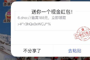 百度文心红包被微信屏蔽：已改为口令红包