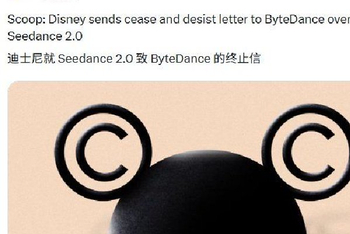 迪士尼控诉！要求字节跳动“停止侵权”