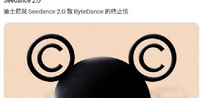 迪士尼控诉！要求字节跳动“停止侵权”