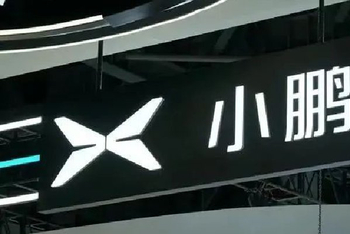 何小鹏：做便宜车没有价值！不碰10万以内车