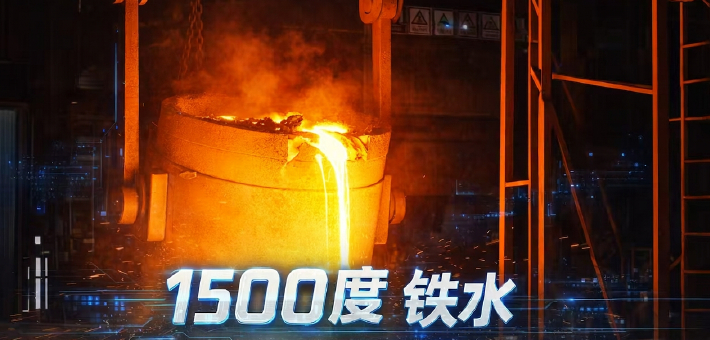 1500℃铁水是怎么被炼服的？