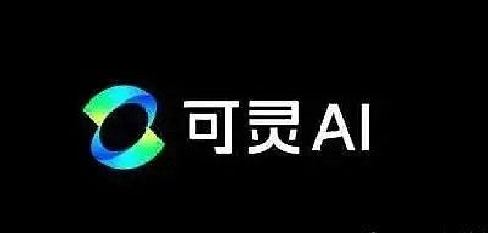 快手回应可灵AI独立上市传闻