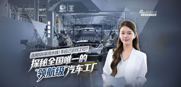 探秘全国唯一的“领航级”汽车工厂