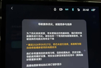 蔚来车机地图开始高德和百度二选一，客服回应