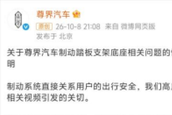 尊界和懂车帝就“踏板断裂”事件作出回应