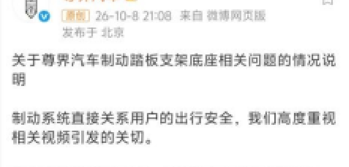 尊界和懂车帝就“踏板断裂”事件作出回应