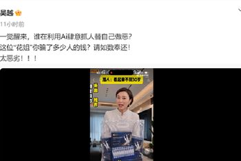 演员吴越怒斥AI仿冒带货太恶劣 微信视频号回应：账号已永久封禁