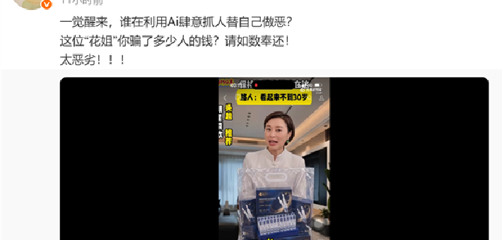 演员吴越怒斥AI仿冒带货太恶劣 微信视频号回应：账号已永久封禁