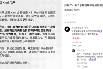 Kimi 就会员使用 K3.1 Pro 出现限流等问题致歉