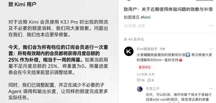 Kimi 就会员使用 K3.1 Pro 出现限流等问题致歉