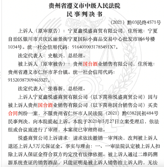 中国裁判文书网出现多家经销商诉讼国台酒