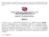 中国信达：提名史翠君连任独立非执行董事