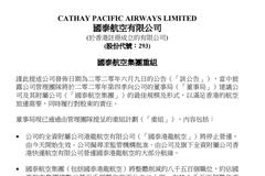 国泰航空：港龙航空将停止营运 将整体削减约8500个职位