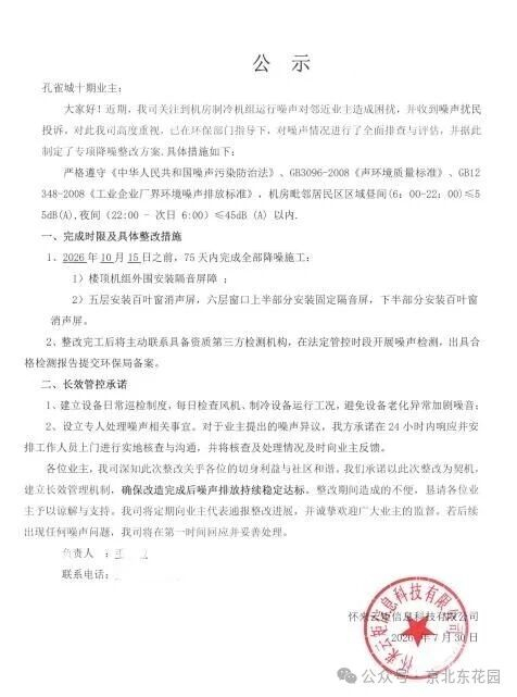  资料来源：京北东花园公众号