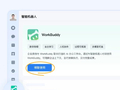 企业微信与WorkBuddy深度联合发布新版本