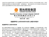 阳光保险：选举侯惠胜为职工董事