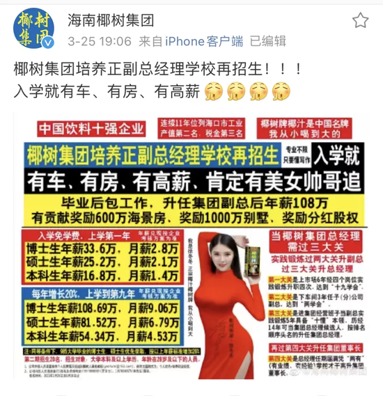 要不是椰树集团官博发布的，我还以为是电脑弹窗广告/@海南椰树集团