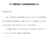 光大理财：产品终止日至资金实际到账日间所产生利息归投资者所有