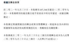 腾讯员工首次突破10万人 第三季度人均月薪8.06万元