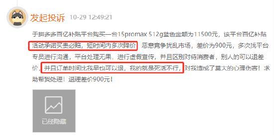 10月黑猫投诉综合电商领域红黑榜：拼多多百亿补贴价格变动频繁，价保申请难