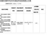 金华银行湖州分行被罚款36.95万元：违反金融统计管理规定等