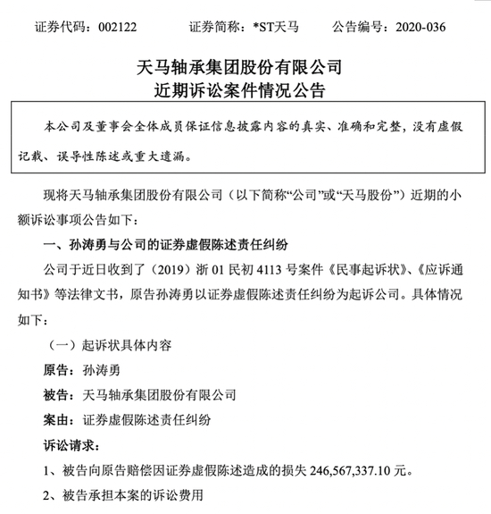 来源：天马股份公告