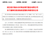 瑞丰银行：张玉璐董事任职资格获核准