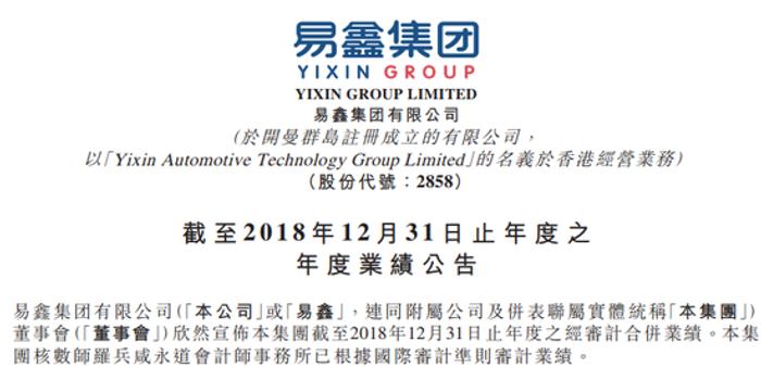 易鑫集团:2018年度经调整净利减少26%至3.45亿元 易鑫集团:2018年度经调整净利减少26%至3.45亿元