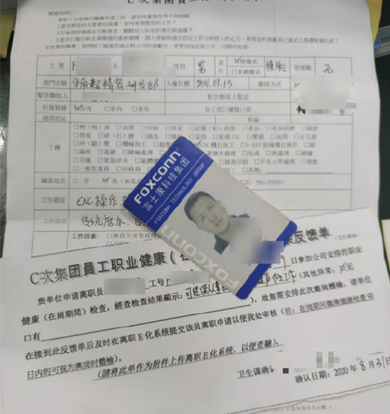 胖虎离开富士康的离职申请。图源：受访者提供