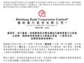 徽商银行：董事长严琛因工作调动离任