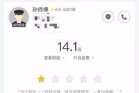 滴滴司机骚扰女大学生:啥时候有时间激情一下