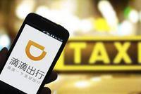 滴滴遭青岛七部门约谈 违规车辆仍“顶风作案”