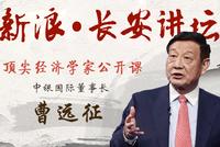 新浪长安讲坛(第339期)