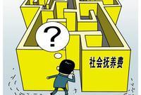 这个地方想对"三孩"征收社会抚养费 结果被群批