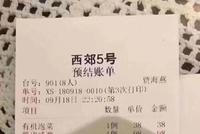 上海长宁市场监管局就40万天价账单调查涉事餐馆