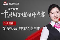 直播:定投经营之道——自律方能自由