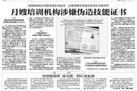 培训8天可获得?一月嫂培训机构涉嫌伪造技能证书