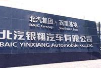 北汽银翔发声明辟谣解散传闻 回应:重组正在推进中