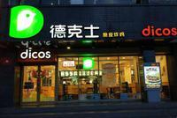 顾客在德克士吃出带血块炸鸡 店方称员工培训不到位