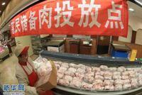10000吨中央储备猪肉来了!