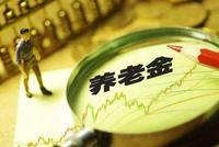 一图读懂|你会算退休之后拿多少养老金吗?