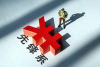 先锋集团:8位核心管理层在岗在职 持续召回失联高管